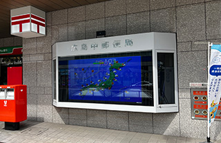 広島中郵便局 屋外デジタルサイネージ