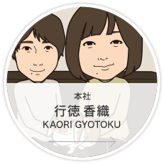 本社・営業3課・営業／行徳　香織