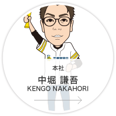 本社・営業1課 所属長・リーダー／中堀　謙吾