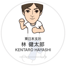 東日本支社・営業部 営業課 所属長・営業次長 フィールドセールスグループ グループ長兼任／林　健太郎