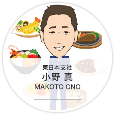 東日本支社・営業課 インサイドセールスグループ 営業／小野　真