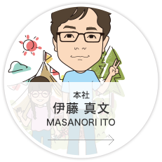 本社・営業1課・営業／伊藤　真文