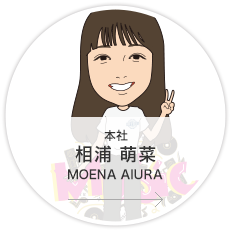 本社・営業課・第2セクション・インサイドセールスグループ・営業／相浦　萌菜