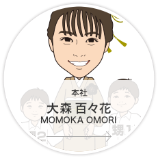 本社・営業1課・営業／大森　百々花