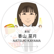本社・営業課・第1セクション・インサイドセールスグループ・営業／香山　菜月
