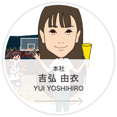 本社・営業課・第1セクション・インサイドセールスグループ・営業／吉弘　由衣