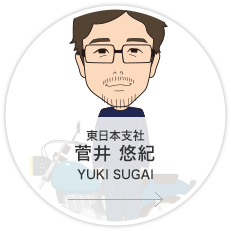 東日本支社・制作課・制作コーディネーター／菅井