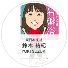 東日本支社・営業課 インサイドセールスグループ 営業／鈴木　祐紀