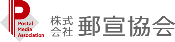 株式会社郵宣協会