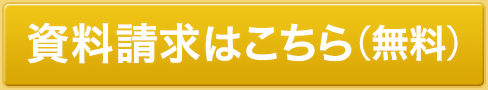 郵便局広告の資料請求はこちら